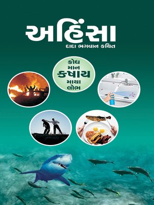અહિંસા - ebook